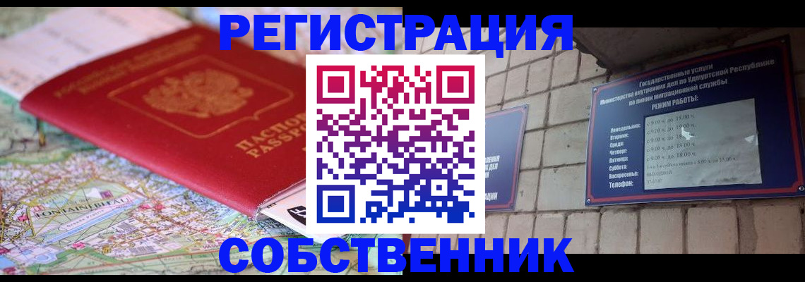 прописка от собственника в Нерчинске