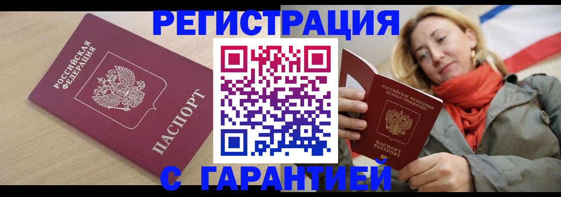 прописка регистрация в Нерчинске